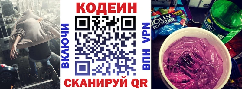 Кодеин напиток Lean (лин)  Эртиль 